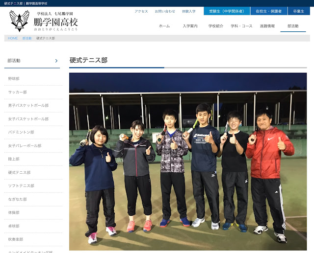 鵬学園高等学校 石川県 硬式テニス部 コーチ就任 Global Grow Group 鵬学園高等学校 石川県 硬式テニス部 コーチ就任 Global Grow Group