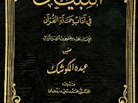 Download Kitab At Tibyan Fi Adabi Hamalatil Qur'an Bahasa Arab pdf