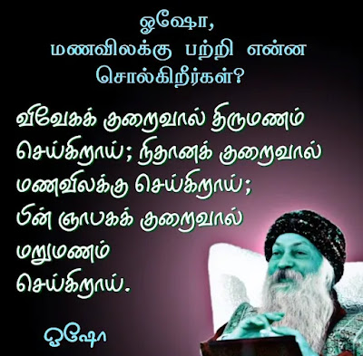 Osho Quotes In Tamil