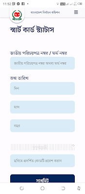 জন্ম তারিখ দিয়ে ভোটার আইডি কার্ড বের করার নিয়ম