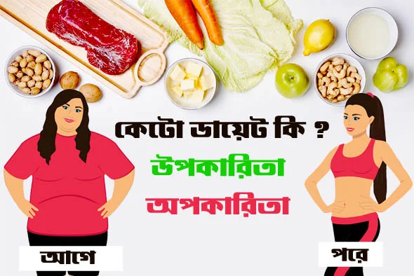 what is keto diet bangla