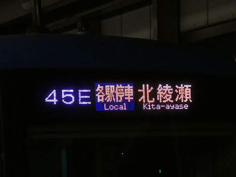 小田急電鉄 東京メトロ千代田線直通 各駅停車 北綾瀬行き1　4000形