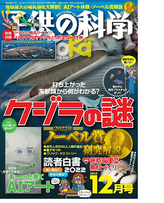 子供の科学 2022年12月号 Kodomo no Kagaku 2022-12 