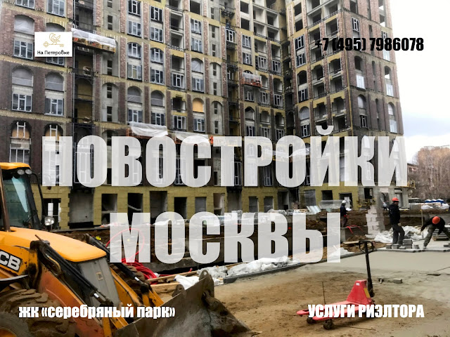 НОВОСТРОЙКИ МОСКВЫ И ПОДМОСКОВЬЯ: ЖК "СЕРЕБРЯНЫЙ ПАРК" - Москва, СЗАО, ул. Паршина 10. Предлагаю услугу в подборе квартиры в новостройках Москвы и области у застройщика. 