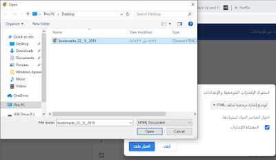 كيفية عمل نسخة احتياطية للإشارات المرجعية وإستعادتها على Chrome