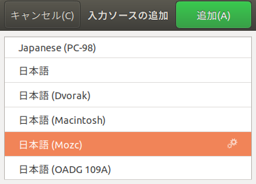 Ubuntu 18.04:日本語(Mozc)を選択して追加