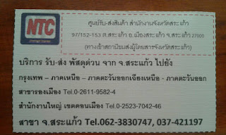   ntc รองเมือง, ntc รองเมือง ปิดกี่โมง, เช็คพัสดุ ntc, ntc ขนส่ง ราคา, ntc ขนส่ง เชียงใหม่, ntc อุดร, ntc สกลนคร, ntc นนทบุรี, ntc โคราช