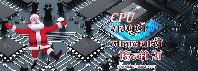 CPU Functions and unit full details in Hindi