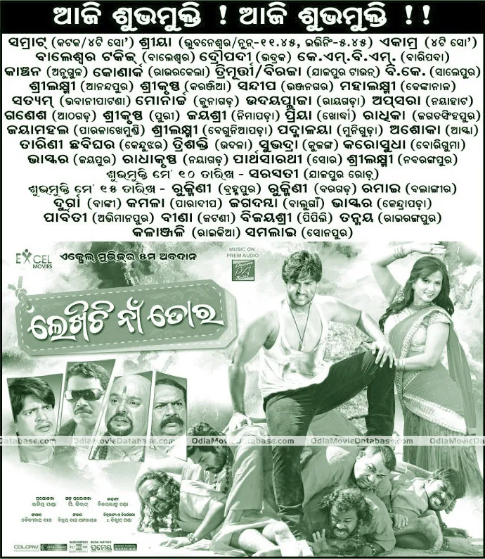 'Lekhichi Naa Tora' release ad in newspaper