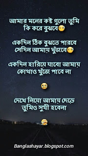 Free Sad Bangla Shayari Download