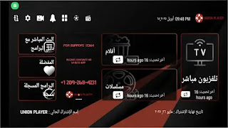 تحميل تطبيق UNION PLAYER لمشاهدة الأفلام والمسلسلات والقنوات مع أكواد التفعيل