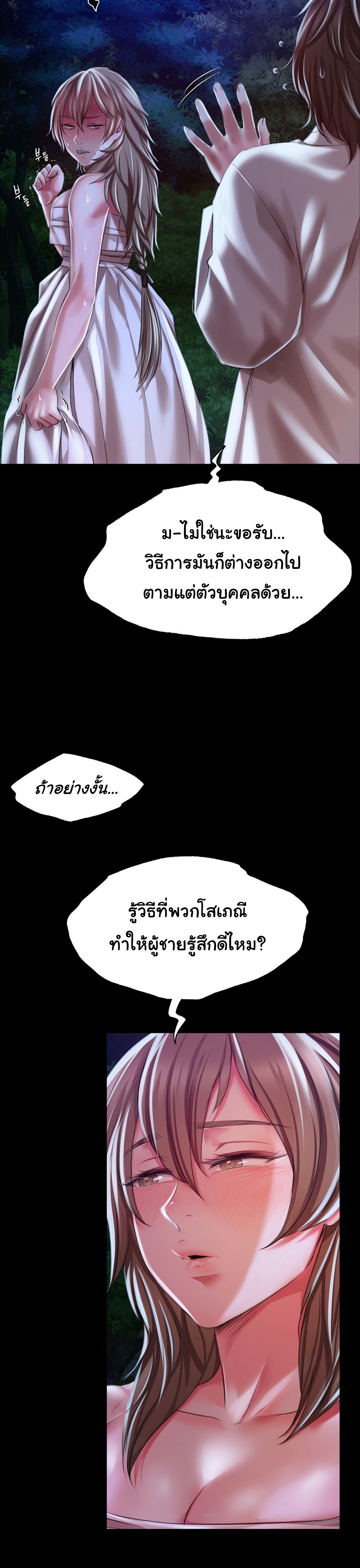 Madam ตอนที่ 34