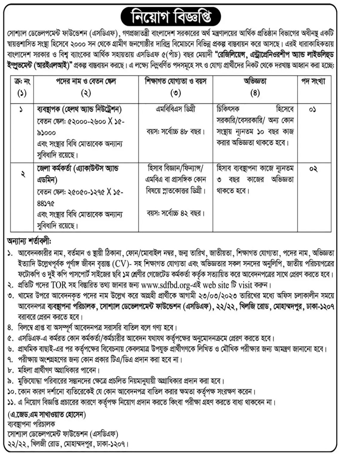 DC Office Job Circular