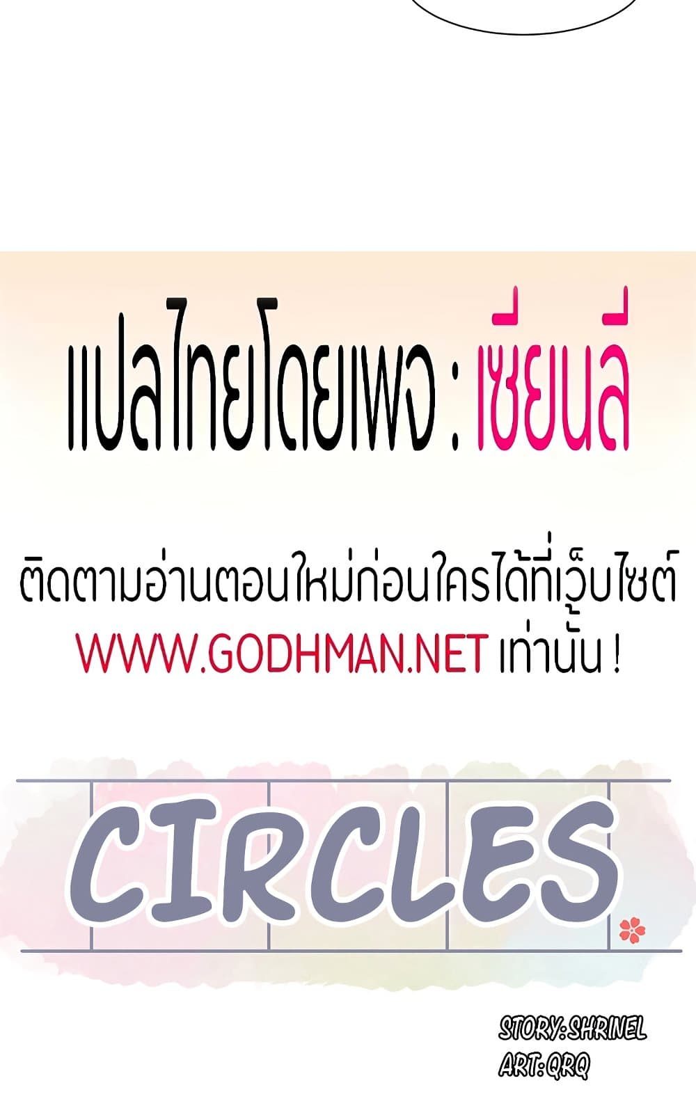 Theater Society (Circles) ตอนที่ 104