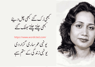 Best Parveen Shakir Poetry in Urdu Text