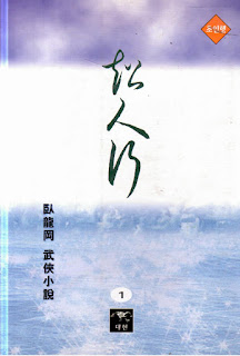와룡강