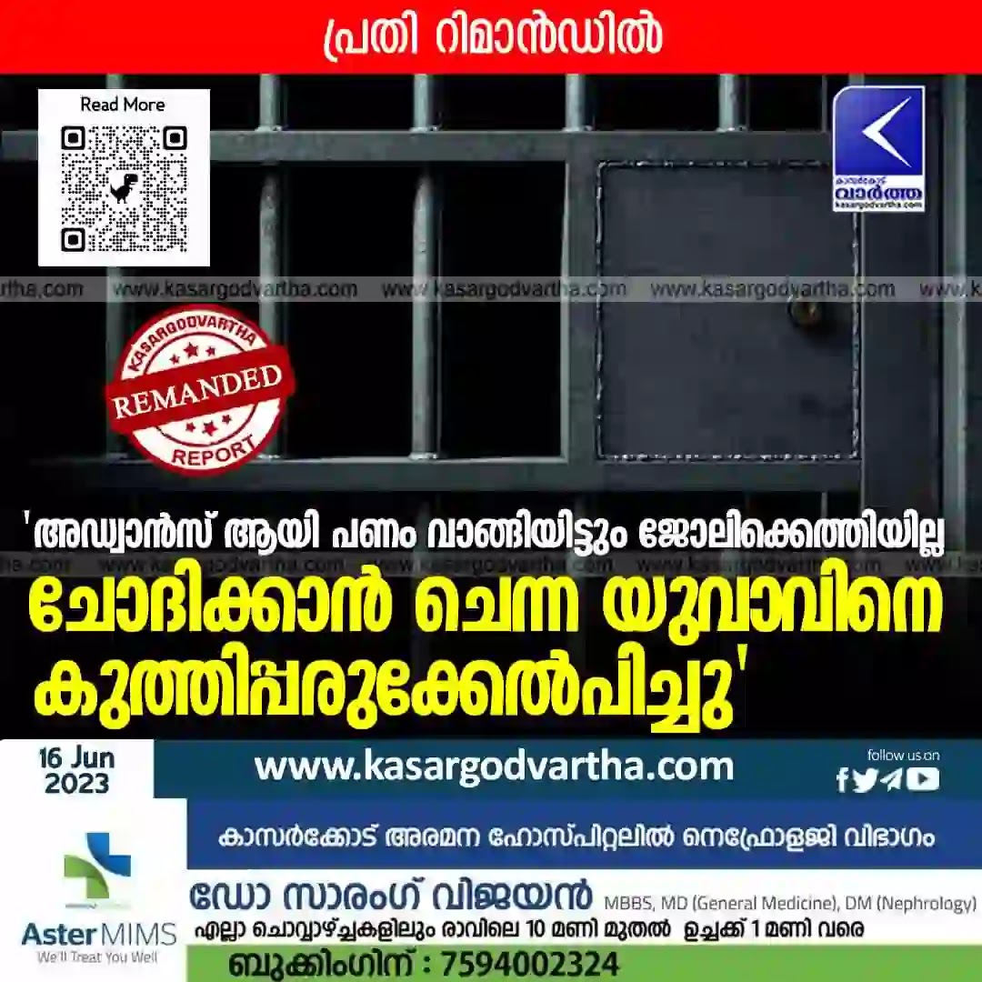 Crime, Kanhangad News, Malayalam News, Kerala News, Kasaragod News, Crime News, Accused in assault case remanded.