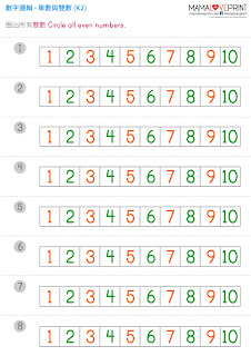 Mama Love Print K3工作紙 - 數學認識單數和雙數 Odd and Even 中英文幼稚園工作紙 Kindergarten Math Worksheet Free Download