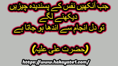 Hazrat ali urdu sms