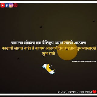 good night messages marathi