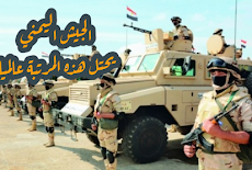 الجيش والقوات المسلحة في جمهورية اليمن