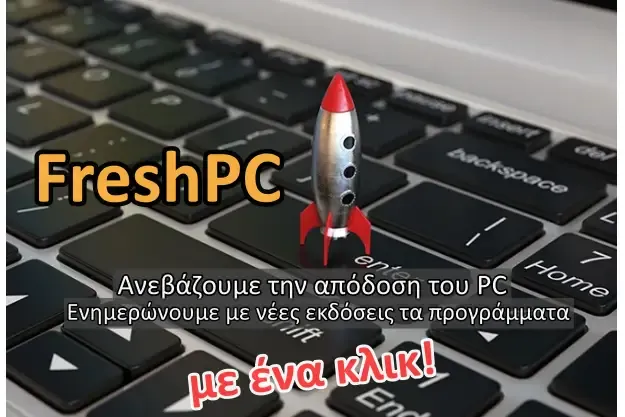 FreshPC - Φρεσκάρουμε το PC μας με ένα κλικ