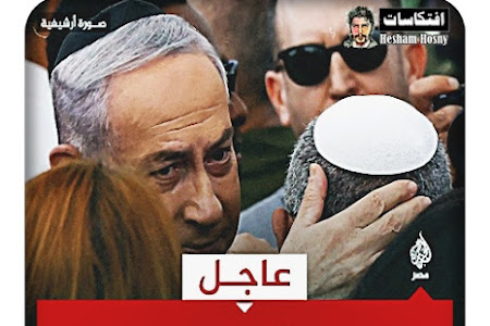  هيئة البث الإسرائيلية عن نتنياهو: نستعد لاحتمال الحرب مع السلطة الفلسطينية