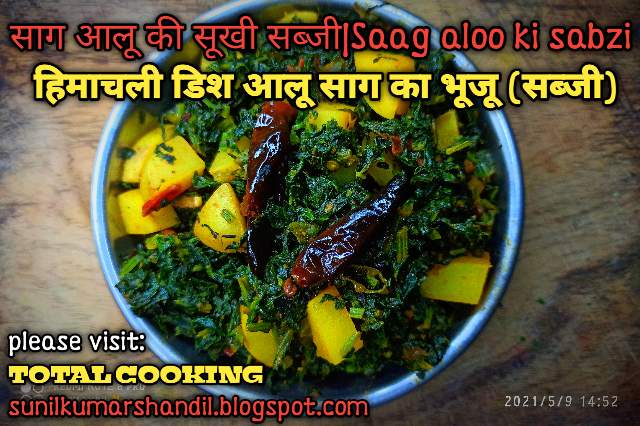 साग आलू की सूखी सब्जी|Saag aloo ki sabzi recipe in Hindi|ड्राई साग आलू सब्जी