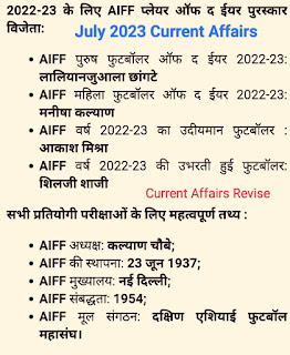 july 2023 current affairs in hindi