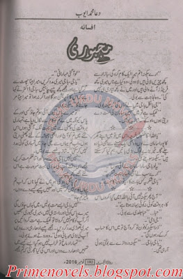 Majboori novel by Dua Muhammad Ayub