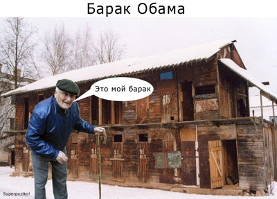 Барак Обама