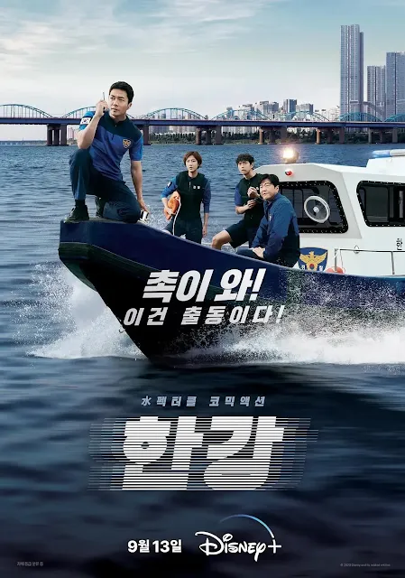 韓劇《漢江刑警》劇情介紹，預告/播出時間/集數/主要演員/影音平台Disney+線上看