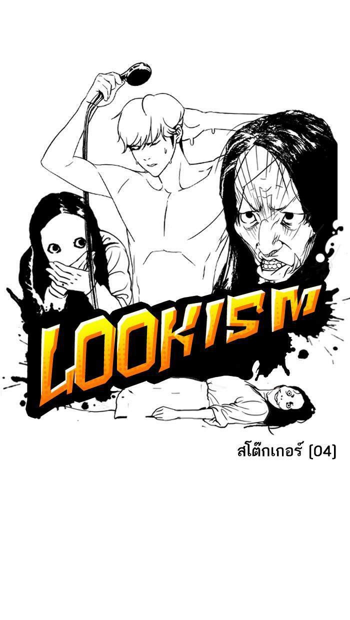 Lookism ตอนที่ 116