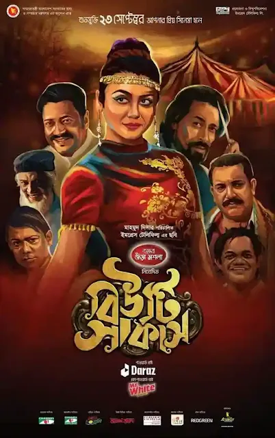 বিউটি সার্কাস (২০২২) বাংলা মুভি ডাউনলোড ||  Beauty Circus (2022) Bengali Full Movie HDRip-1080P | 720P | 480P -Download