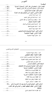 تحميل pdf : التحكيم في القانون المغربي