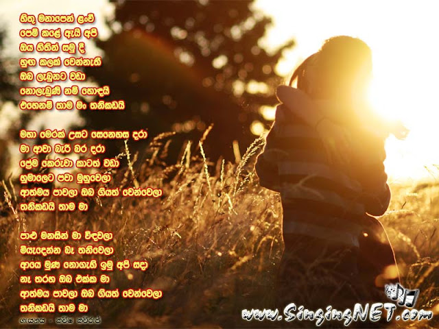 Hithu Manapen Lanwee Lyrics, Hithu Manapen Lanwee Mp3, Artist - Kaveesha Kaviraj