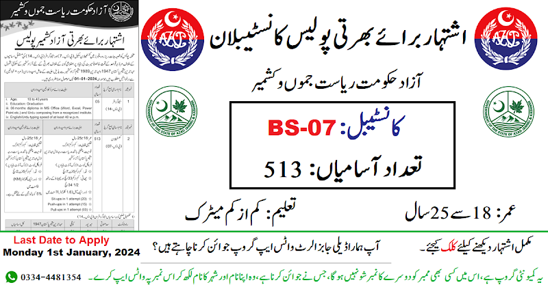Police Department Azad Jammu & Kashmir | Constable Vacancies BS-07
