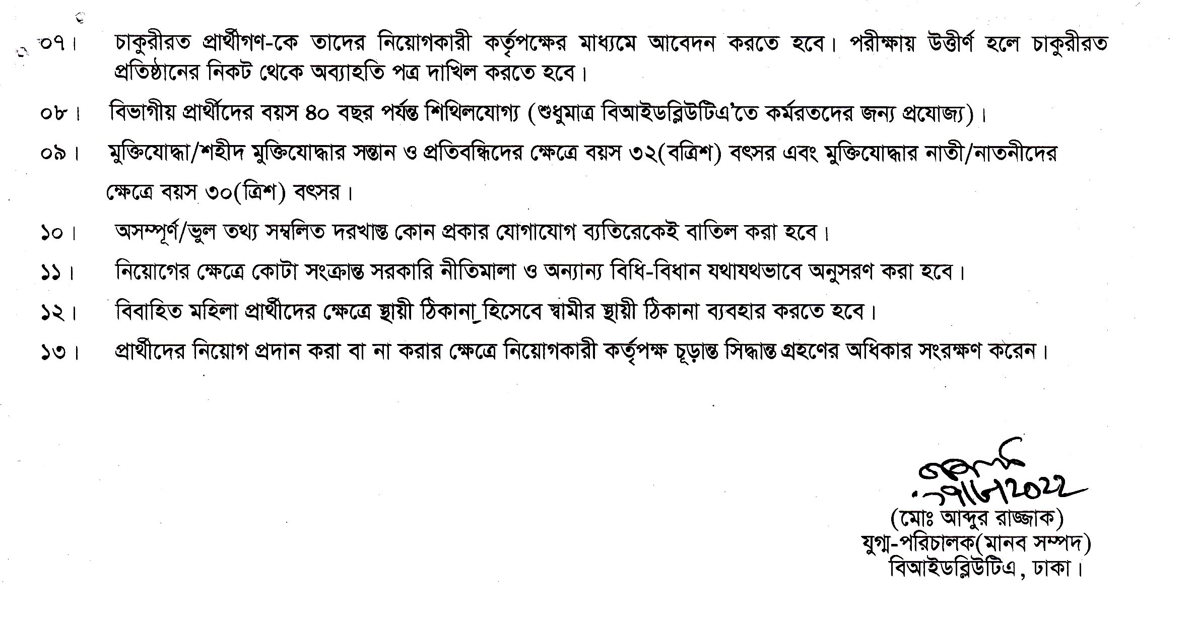 ৫৯ পদে বাংলাদেশ অভ্যন্তরীণ নৌ-পরিবহন কর্তৃপক্ষ নিয়োগ বিজ্ঞপ্তি ২০২২