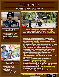Daily Malayalam Current Affairs 26 Feb 2023