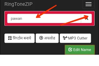 apne naam ki ringtone  banaye