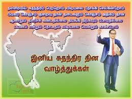 top-independence-day-greetings-tamil