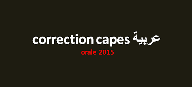 correction capes Arabe Orale  2015 اصلاح مناظرة كاباس العربية شفاهي 2015