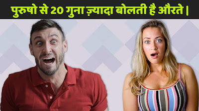 30 AMAZING FACTS in HINDI – दिमाग हिलाने वाले 30 रोचक तथ्य