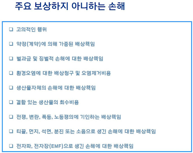 생산물배상책임보험