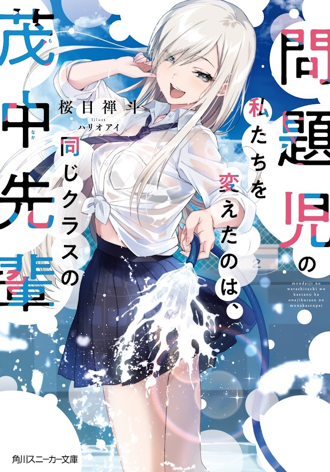 Illustration - Mondaiji no Watashitachi o Kaeta no wa, Onaji Kurasu no Monaka Senpai - Volume 1