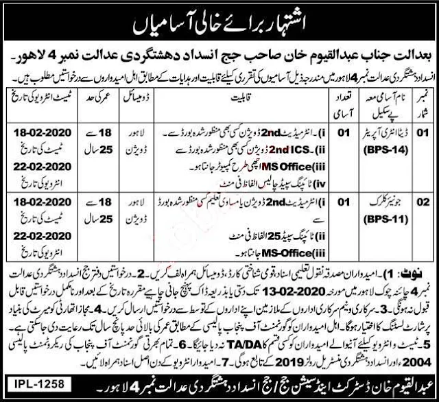 Anti Terrorism Court Lahore jobs 2020