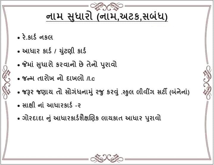 Document List PDF File For Gujarat Government Scheme