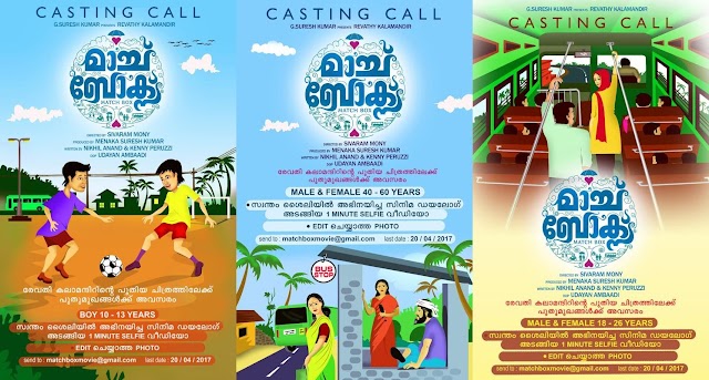 CASTING CALL FOR NEW MOVIE "MATCH BOX" (മാച്ച് ബോക്സ്‌ ) BY REVATHY KALAMANDIR