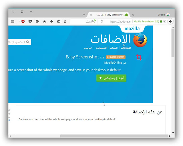 شرح متصفح فايرفوكس بالعربي 2