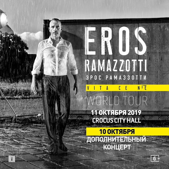 Eros Ramazzotti в России